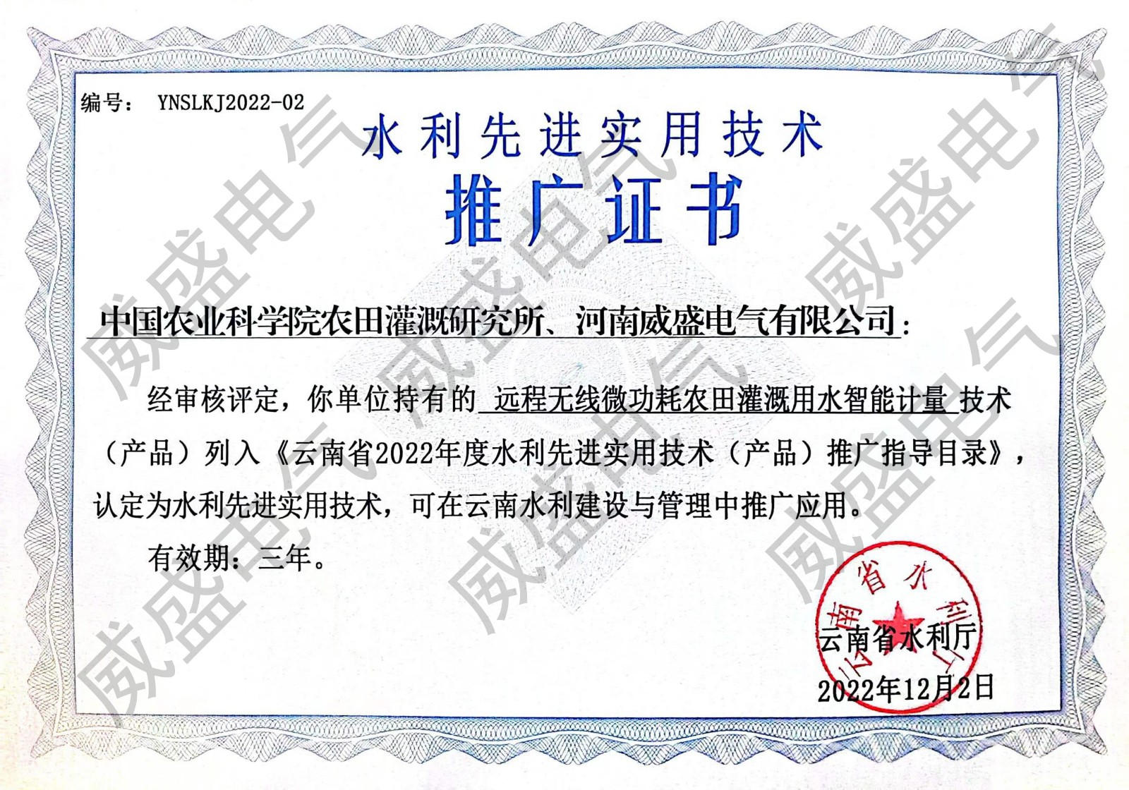云南水利廳推廣證書(shū).jpg